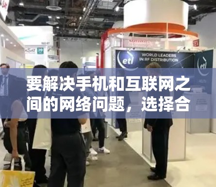 要解决手机和互联网之间的网络问题，选择合适的翻墙软件至关重要。以下是一个详细的步骤指南，帮助您顺利使用翻墙软件