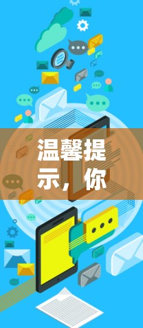 温馨提示,你的搜索结果可能不完整,可能需要重新搜索或联系技术支持获取更准确的资源信息 温馨提示,你的搜索结果可能不完整,可能需要重新搜索或联系技术支持获取更准确的资源信息