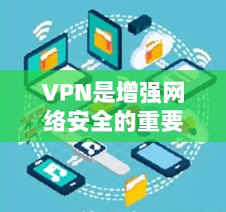 VPN是增强网络安全的重要工具,能够保护用户的数据和隐私。以下是使用VPN的详细步骤和注意事项 VPN是增强网络安全的重要工具,能够保护用户的数据和隐私。以下是使用VPN的详细步骤和注意事项
