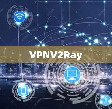 VPNV2Ray
